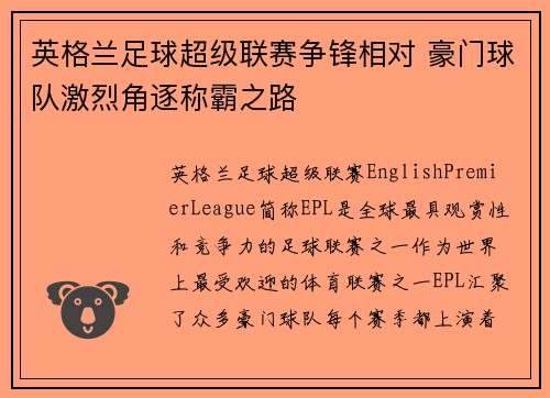 英格兰足球超级联赛争锋相对 豪门球队激烈角逐称霸之路