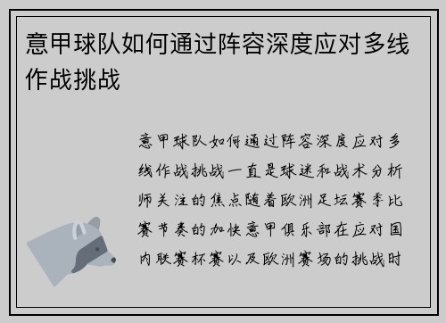 意甲球队如何通过阵容深度应对多线作战挑战 意甲球队如何通过阵容深度应对多线作战挑战