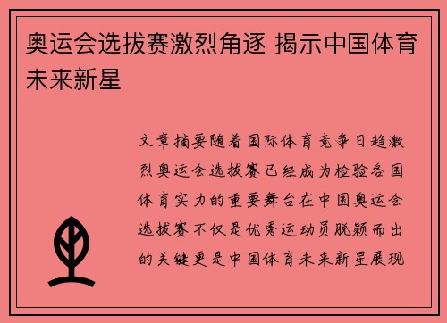 奥运会选拔赛激烈角逐 揭示中国体育未来新星