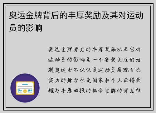 奥运金牌背后的丰厚奖励及其对运动员的影响
